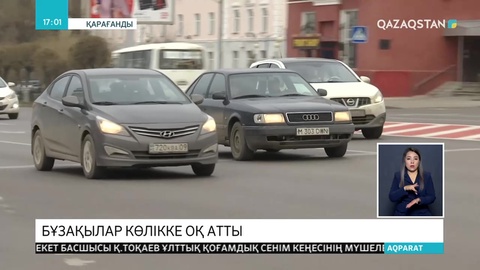 Қарағандыда белгісіз біреулер көлікке оқ атқан