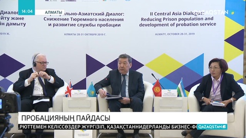 Алматыда пробация қызметін одан әрі дамыту мәселесі қаралды