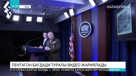 Пентагон ДАИШ лидері туралы видео жариялады