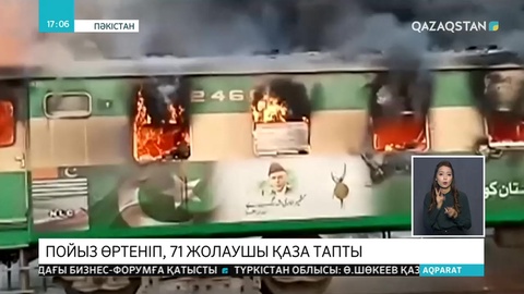 Пәкістанда жолаушылар пойызы өртеніп, 71 адам қаза тапты