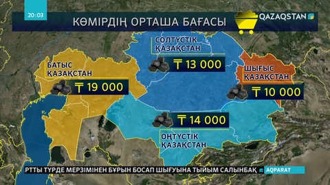 Көмірді алыпсатарларға қарсы шаралар қабылданады