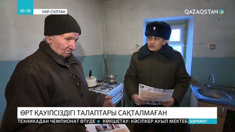 Елімізде 60 мыңнан астам жер үйде өрт қауіпсіздігі сақталмаған