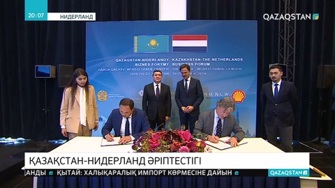 Премьер-Министр ресми сапары аясында Қазақстан-Нидерланды бизнес-форумына  қатысты
