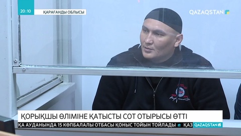 Қорықшы Е.Нұрғалиевтің өліміне қатысты сот процесінде жаңа дерек жарияланды