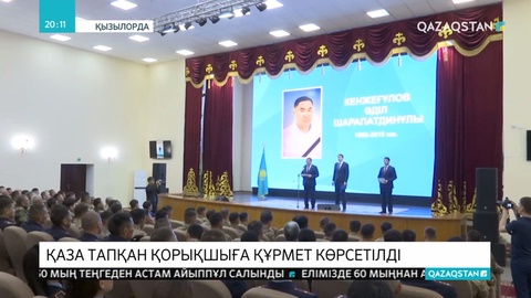 Қорықшы Ә.Кенжеғұлов Президент Жарлығымен 3 дәрежелі «Айбын» орденімен марапатталды