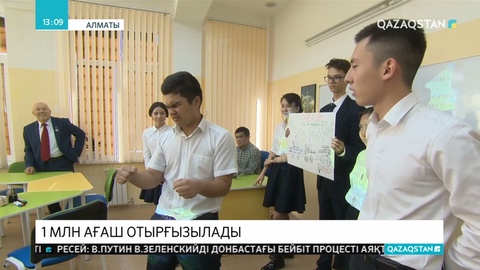 Алматыда 1 миллион ағаш отырғызылады