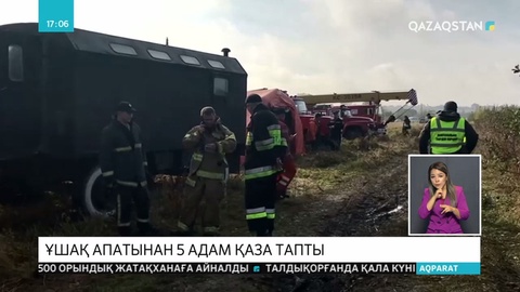Украинада ұшақ апатынан 5 адам қаза тапты