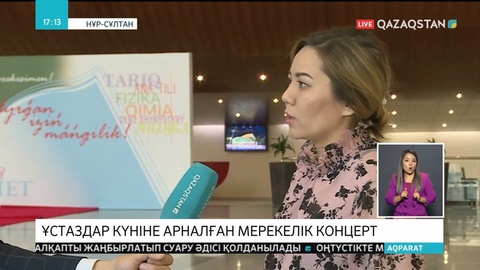 Елордада ұстаздар күніне орай іс-шара өтті