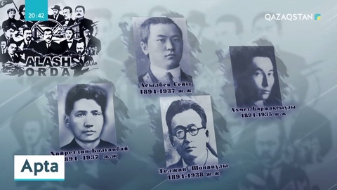 Алаштың есімі елге толықтай таныс емес қайраткерлері кімдер?