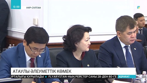 Көпбалалы отбасыларға табысына қарамастан мемлекеттік жәрдемақы беріледі
