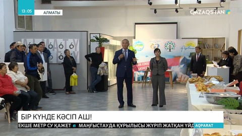 Алматыда көпбалалы аналардың кәсібін дамыту үшін ауқымды жобалар қолға алынды