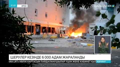 Иракта шерулер кезінде 6 000 адам жараланды