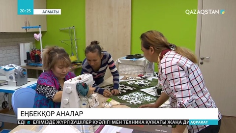 Алматыда көпбалалы ана кәсіп бастауды үйретіп жатыр
