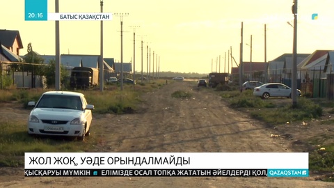 Орал қаласында жөнделуі тиіс 50 көшеде жұмыс әлі басталмаған