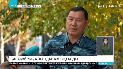 Жамбыл облысында Қарақұйрық атқандар ұсталды