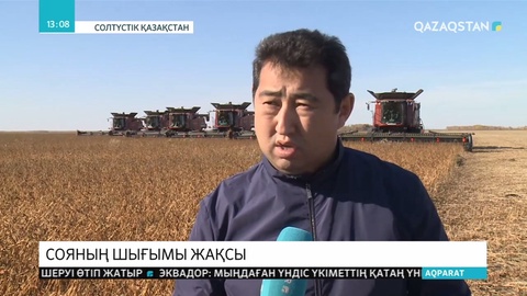 Солтүстікте сояның шығымы жақсы