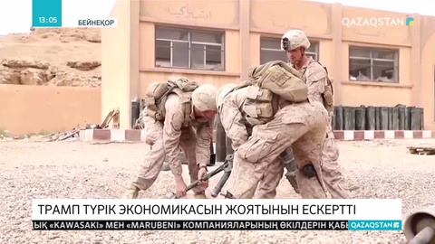 Дональд Трамп түркиялық әріптесі Реджеп Тайып Ердоғанға түрік экономикасын жоятынын ескертті