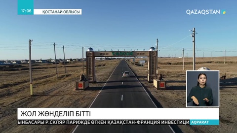 Жыр болған Торғайдың жолы жөнделді