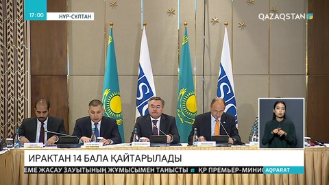 Қазақстан Ирактан 14 баланы елге қайтарады