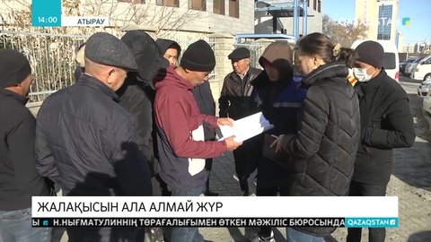 Атырауда құрылысшылар жалақысын ала алмай жүр