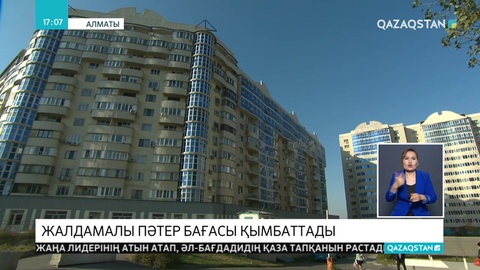 Алматыда жалдамалы пәтерлердің бағасы шарықтап тұр