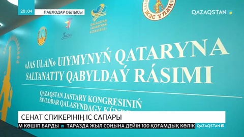 Сенат төрағасы Д.Назарбаева Павлодар облысына жұмыс сапарымен барды