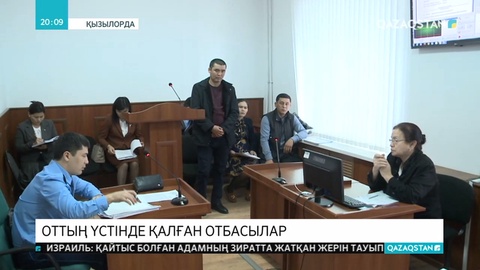 Қызылордада бірнеше отбасы 3 жылдан бері үреймен өмір сүріп келеді