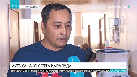 Теміржол ауруханасының жұмысы тоқтатылуы керек