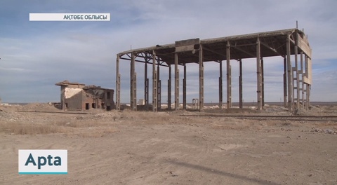 Алға қаласындағы алып зауыттың орнында 26 миллион тоннадан астам улы зат жатыр