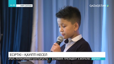 Есірткіге қарсы бейнероликтерге байқау жарияланды