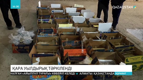 Жарты тоннаға жуық қара уылдырық тәркіленді