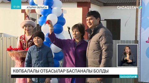 Атырау облысында 32 көпбалалы отбасыға баспана берілді