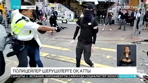 Гонконгта полицейлер шерушілерге оқ атты