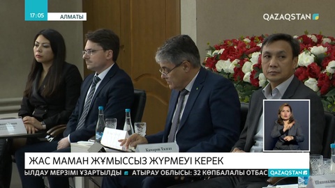 Жастар жұмыссыз жүрмеуі тиіс