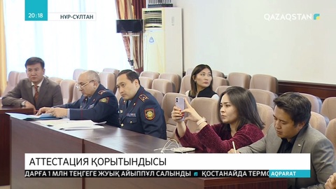 Ішкі істер қызметкерлерінің жұмыс нәтижесін халық бағалайды
