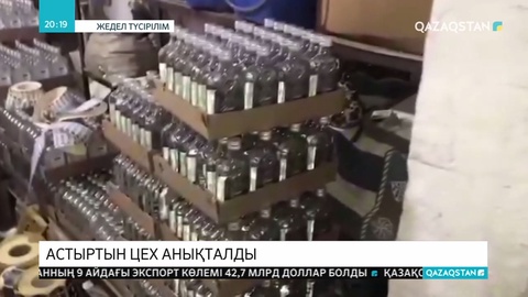 Алматыда алкогольді ішімдікті астыртын өндіретін цех анықталды
