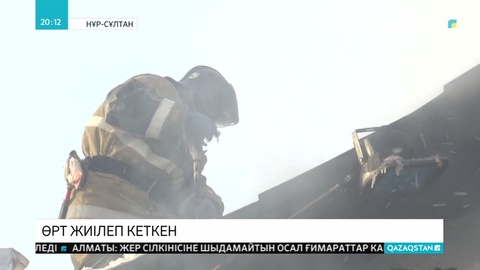 Жеке тұрғын үй секторында 1600-ден астам өрт болып, 42 адам көз жұмды