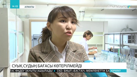 Алматыда суық судың бағасы өзгермейді