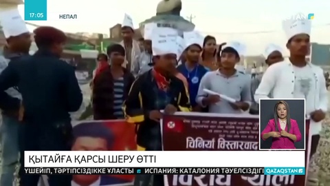 Непалда Қытайға қарсы шеру өтті