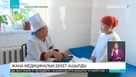 Қосаман ауылында жаңа медициналық бекет ашылды