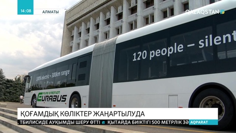 Алматыдағы автобустар жаңартылды