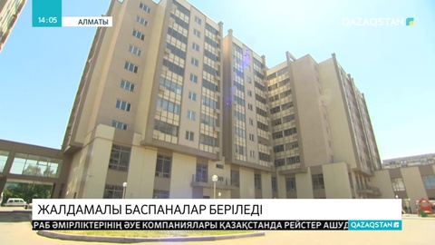 Алматылық жастарға Көкқайнар шағын ауданындағы пәтерлер жалға беріледі