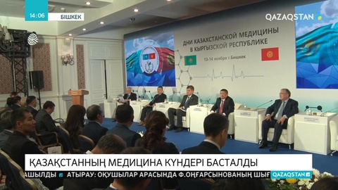 Отандық дәрігерлер Қырғызстанда шеберлік сабақтарын өткізуде