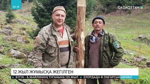 Алматы облысында 55 жастағы азаматты 19 жыл бойы жұмысқа жеккен
