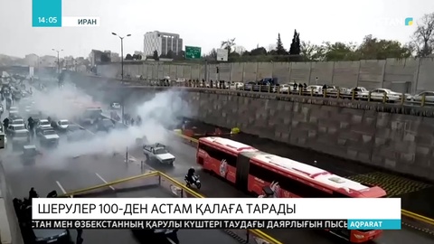 Иранда наразылық шаралары тоқтамай тұр