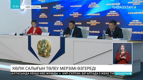 Көлік салығын төлеу мерзімі өзгереді