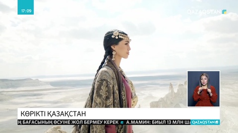 Қазақстанның көрікті жерлері «Әлем аруы-2019» байқауында көрсетіледі