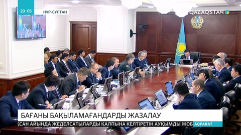 Бағаны бақыламаған шенеуніктер жауапкершілікке тартылады