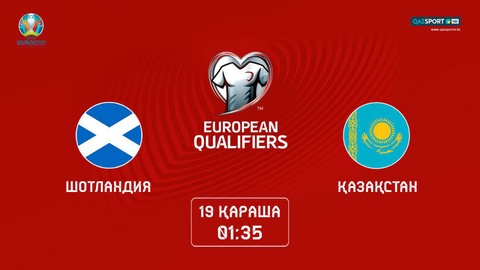 Қазақстан соңғы ойында жеңіске жете ала ма?