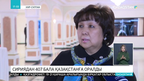Лаңкестік аймақтан келген балаларға қандай көмек көрсетіліп жатыр?
